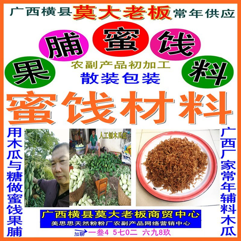 Белый сахар и другие ингредиенты маринованные папайя цукаты