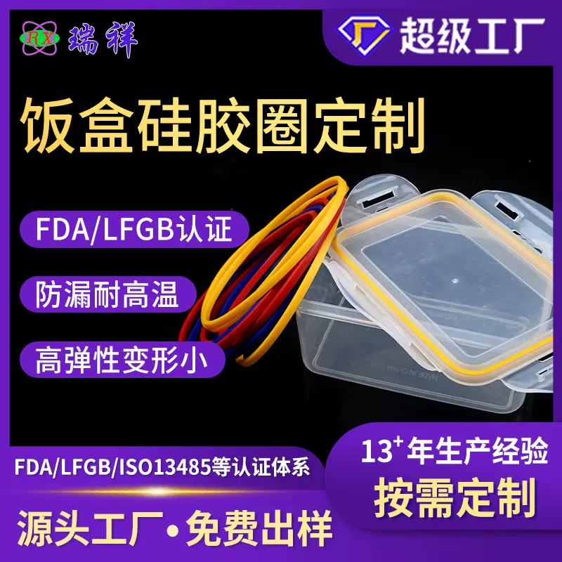 饭盒硅胶密封圈定制 食品级防漏保鲜圈玻璃塑料饭盒用 厂家直销