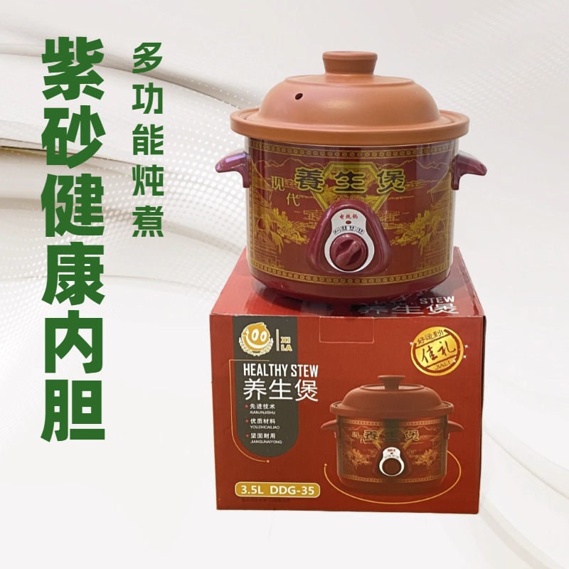 家用紫砂电炖锅大容量紫砂内胆养生煲汤锅电煮锅多功能煲汤焖煮锅