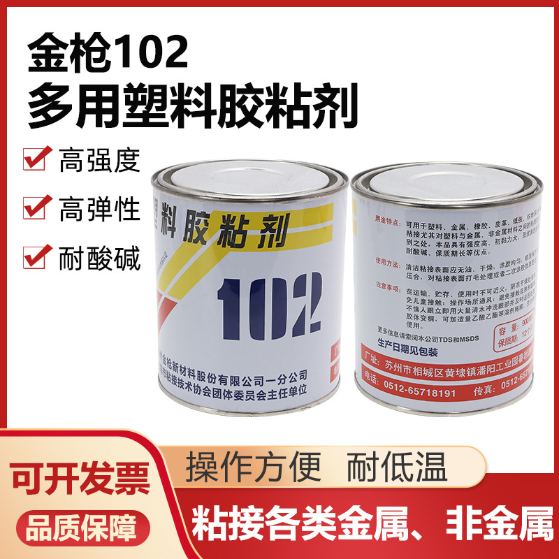 金枪102多用塑料胶粘剂PE PP PVC橡胶皮革金属海绵强力胶水900ml