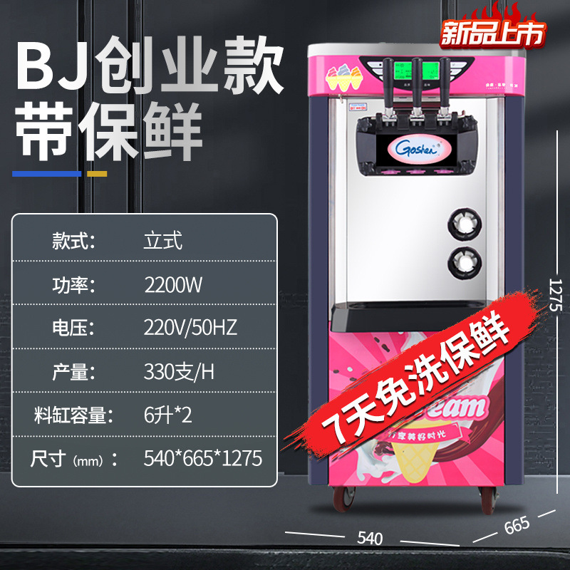 Máquina de helado vertical comercial, máquina de helado suave red, doble banda de expansión 7 días de conservación BJ218