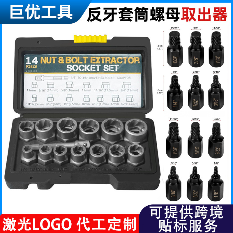 跨境14pc螺母取出器破损残缺螺母取出器六角螺母拆除套筒组套工具