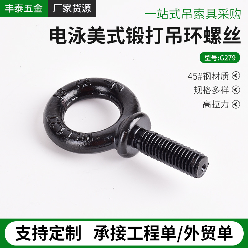 不锈钢吊环螺丝厂家批发电镀黑环形起重吊环螺栓带孔吊环活节螺丝