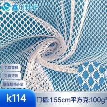 K114菱形网眼布箱包粗网面料蚊帐洗衣袋涤纶透气软硬网布网孔