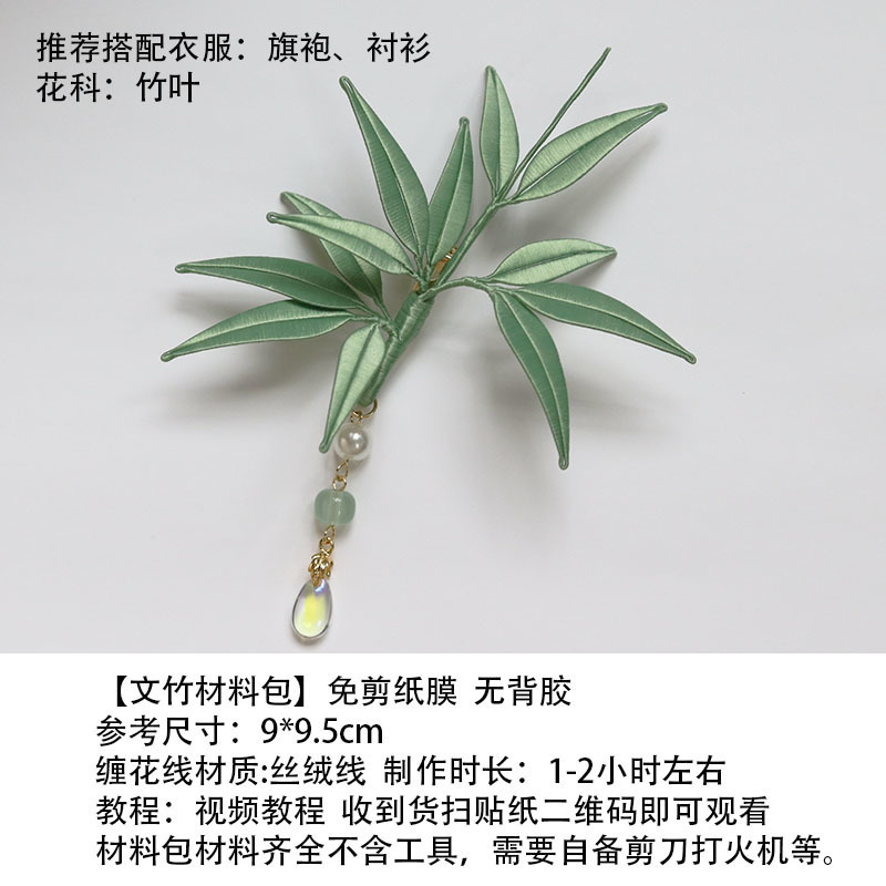 胸针别针新手缠花diy材料包丝绒线免劈好学送视频教程|undefined