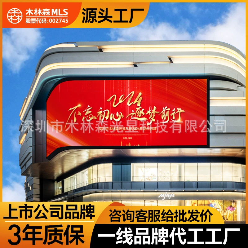 Mulinson полноцветный открытый светодиодный дисплей открытый P2.5P3P4 водонепроницаемый электронный рекламный щит высокой четкости большой экран