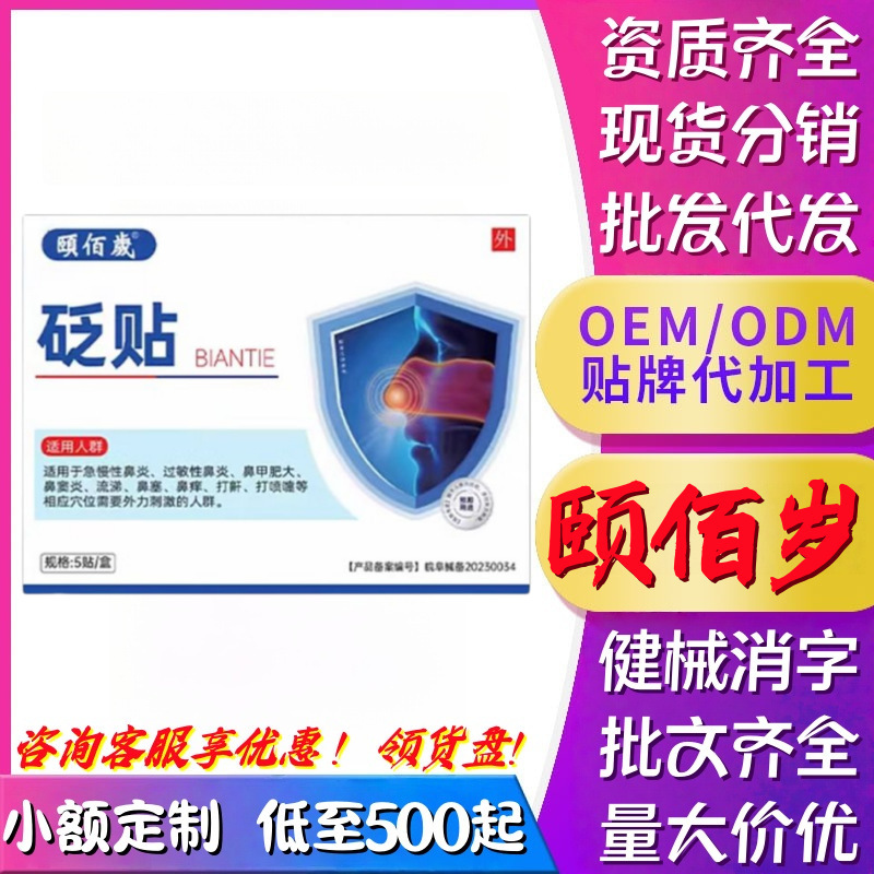 Yibaisui Bian Patch Rhinitis Type Is Suitable for Acute and Chronic Rhinitis, Turbinate Hypertrophy, Allergic Rhinitis, Sinusitis and Nasal Congestion