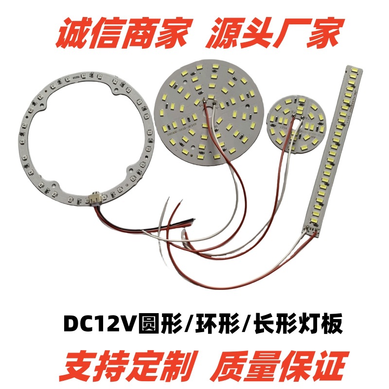 Led Patch Light Source Board White Light Warm Light Red Light 12V Round Long Table Lamp Night Light Hifi Handmade Light Board