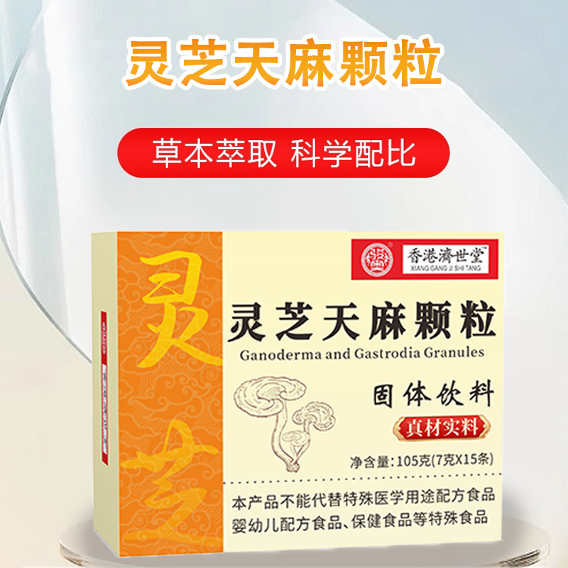 灵芝天麻颗粒固体饮料冲水组合105克|undefined