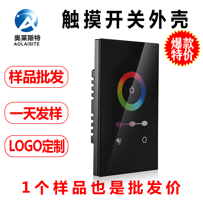 照明触摸玻璃面板开关外壳无线智能家居灯控光控双路控制器壳体