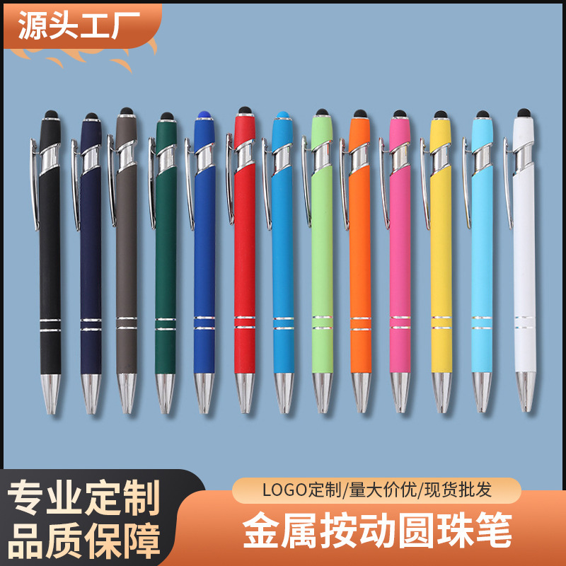 金属按动笔铝杆笔电容触控圆珠笔手写触屏笔印刷logo签字笔展会笔|undefined