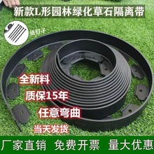 跨境品质围栏绿化隔离带土板草坪隔根带公园隔草带L花园边缘
