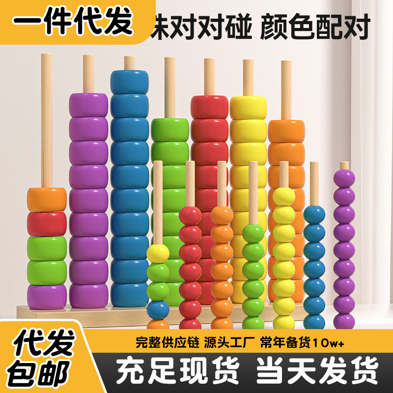 启蒙氏幼儿园宝宝早教多彩串珠木质大号颜色对对碰计算架益智玩具