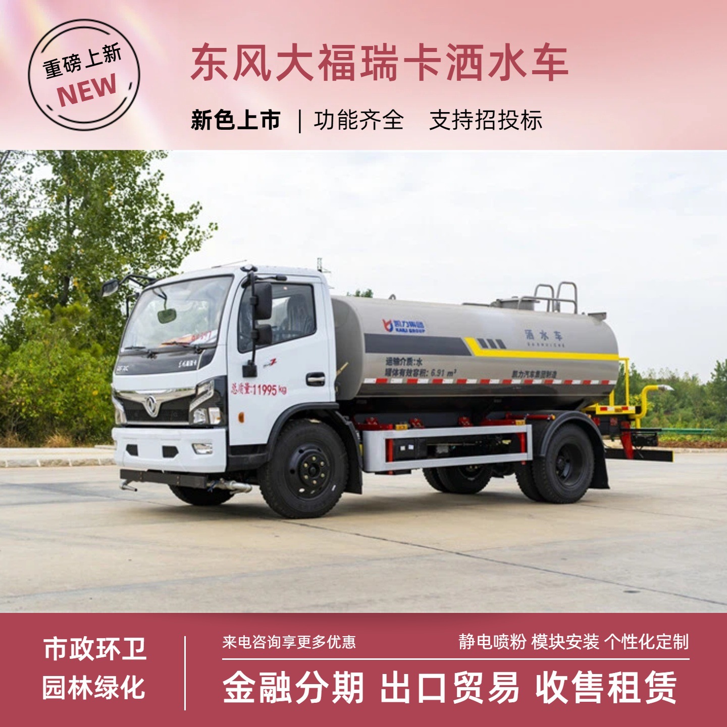 Dongfeng Dafurika Sprinkler Truck, New Energy 10-Cubic-Meter Pure Electric Spray Truck, Supports Financial Installment Bidding