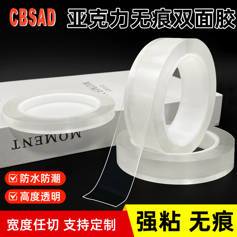 超强粘纳米亚克力双面胶带0.8mm防水耐高温车用墙面免钉无痕固定