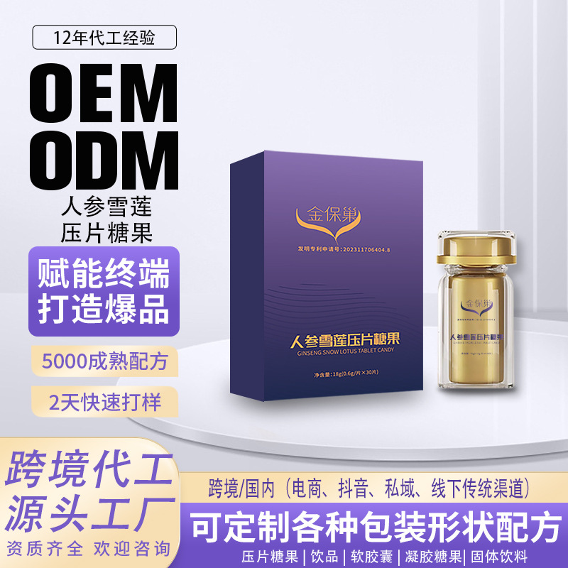 Ginseng and Snow Lotus Pressed Tablet Candy, Saffron Dietary Nutrition, Oem Processing and Customization, Food and Medicine Integrated Chewable Tablets