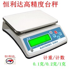 恒利达工业天平计重电子称6公斤0.1g克重高精度30kg台秤商用智能