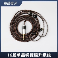 16股6N单晶铜镀银耳机升级HIFI音频线 mmcx  im ie80 a2dc0.78
