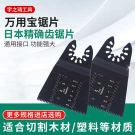 65mm高碳钢直锯片 快装 万用宝锯片 多功能摆动锯配件