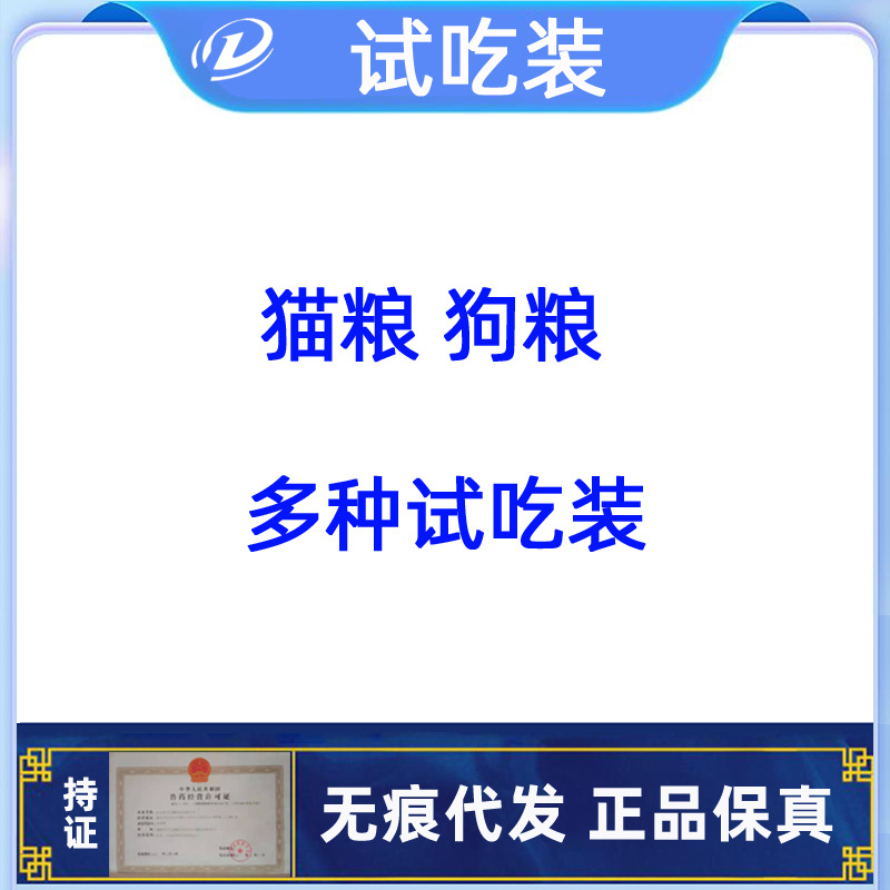 宠物犬猫狗粮猫粮试用装 正品保真 犬粮处方粮 泌尿道 泪痕 肠道