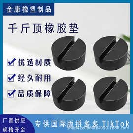 通用千斤顶深槽支撑垫块汽车开槽框架导轨适配器提升加强版橡胶垫