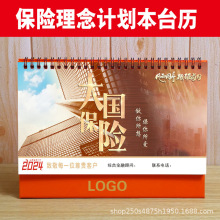 2024年保险台历定做新款中国人寿太平洋安泰康新华保通用办公日历