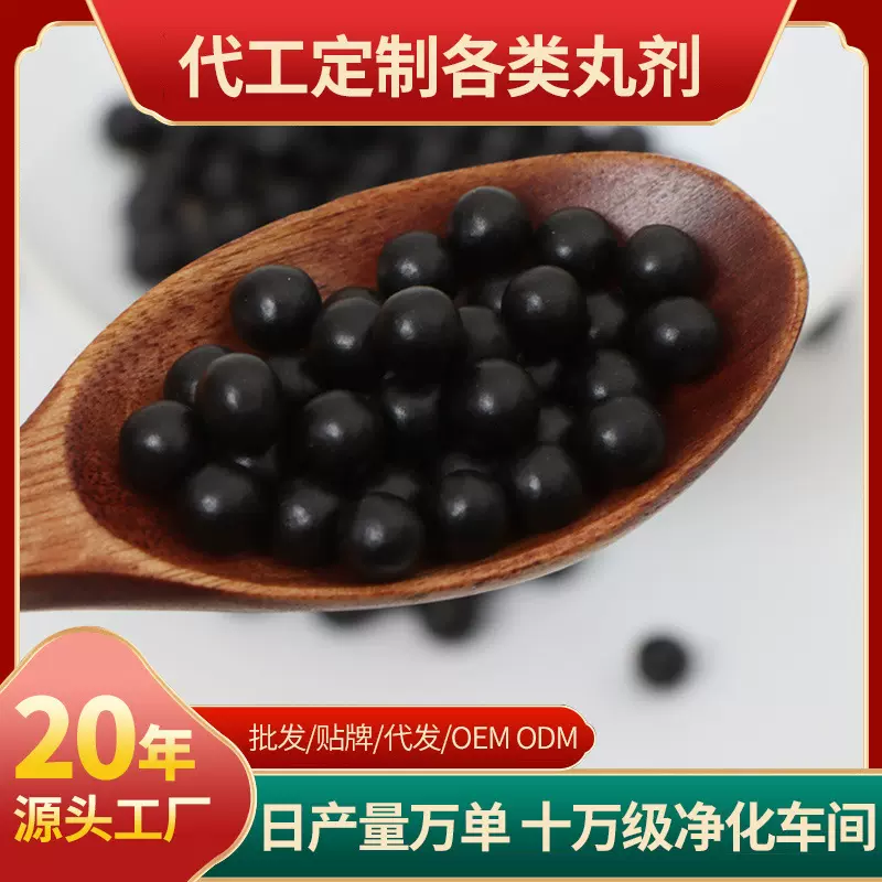 代工丸剂厂家水蜜丸甩浓缩丸蜡丸oem贴牌加工丸剂养生丸特膳食丸