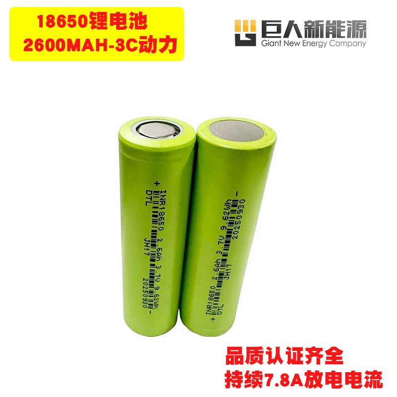 巨人甄选锂电池2600mah3C动力支持7.4V~48V电动车电池组