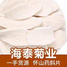 海泰原料散装山药片怀山药干河南淮山药铁棍山药批发500g药食同源
