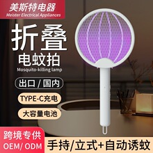 美斯特新款电蚊拍充电式家用强力灭蚊拍锂电池灭蚊灯二合一驱蚊器