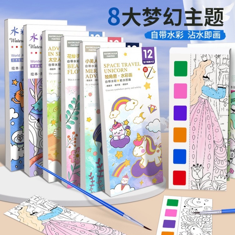 子供の教育用水彩画ポータブルぬり絵幼稚園ぬり絵落書き付属の顔料ガッシュ絵画ブック|undefined