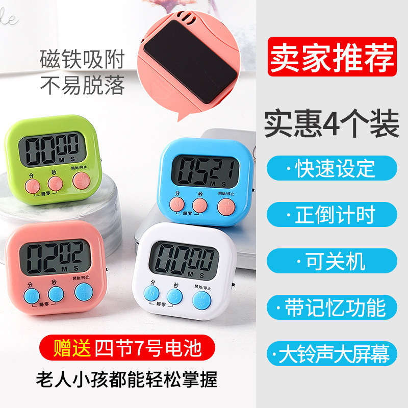 厨房定时器计时器提醒器大声学生倒电子闹钟秒表钟磁吸商用|undefined