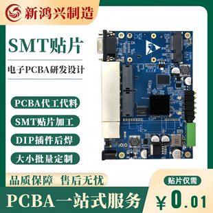 Smt Chip Mounting Processing, Pcba Circuit Board Custom Development and Design, Post-Soldering Copy Board Service, One-Stop Service