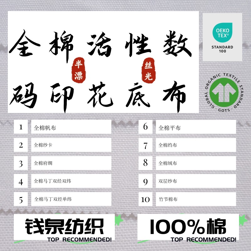 全棉活性数码印底布丝光现货供应 全棉全工艺半漂布
