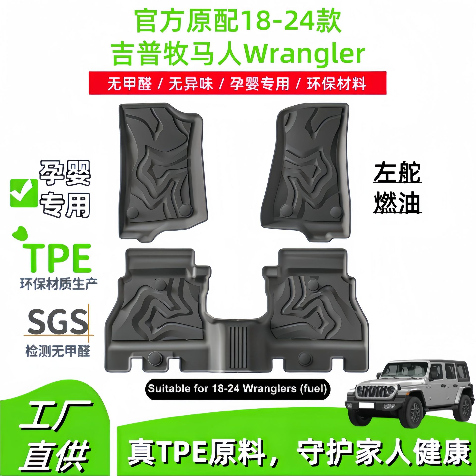适用于18-24款吉普Wrangler牧马人汽车脚垫全环保TPE脚垫后备箱垫