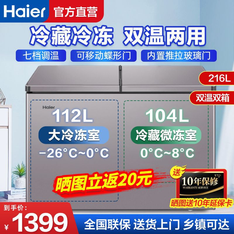 海尔冰柜家用300升双温两用冰柜冷冻冷藏双门商用大容量无需除霜