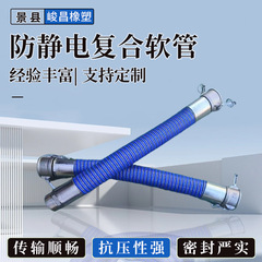 半导体级防静电复合软管螺旋不锈钢丝编织耐酸碱防爆化工专用胶管