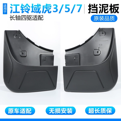 for Jiangling Yuhu mud flaps, Mudguard