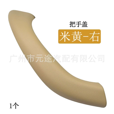Armrest, handle, handle | 2016-2020 armrest cover replacement - 51417417512-r-ms-right-beige
