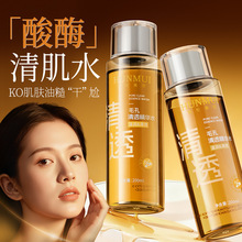 韩伦美羽毛孔清透精华水酸酶滑滑水控油保湿爽肤水去闭口粉刺黑头