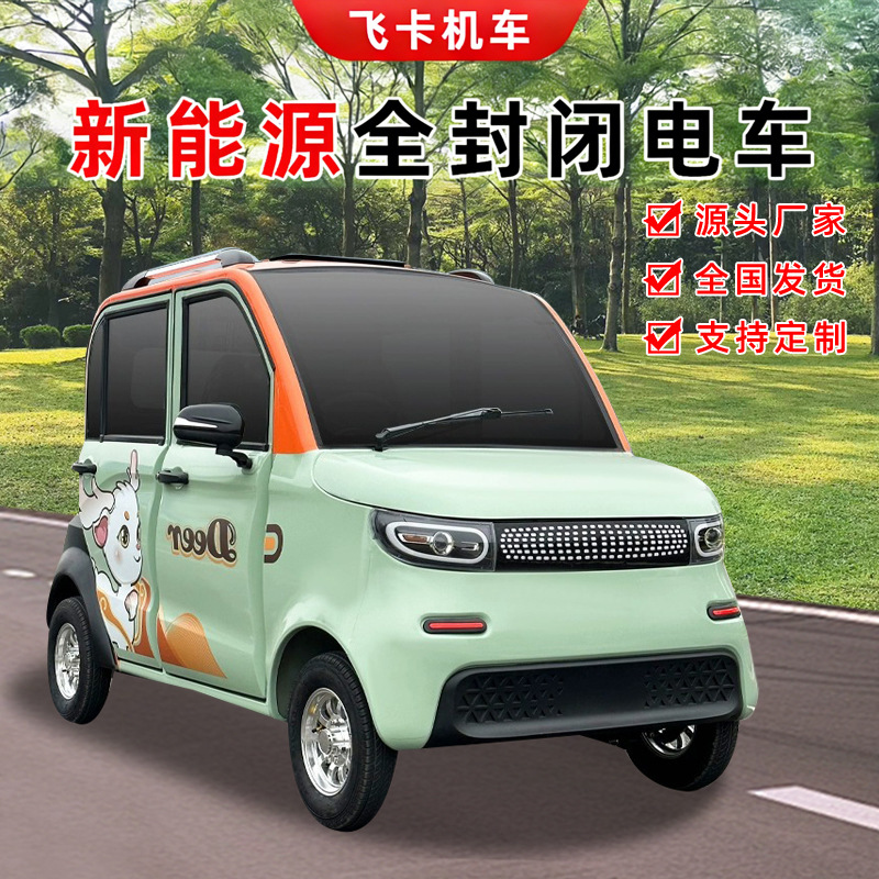 Cuatro ruedas eléctricas de nueva energía completamente cerradas cobertizo de ocio batería eléctrica de doble propósito de petróleo eléctrico de cuatro ruedas eléctricas de litio eléctrico