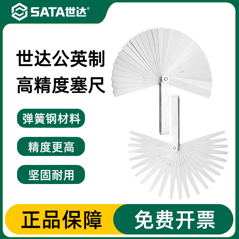 世达高精度塞尺调气门间隙专用工具摩托车火花塞刹车片