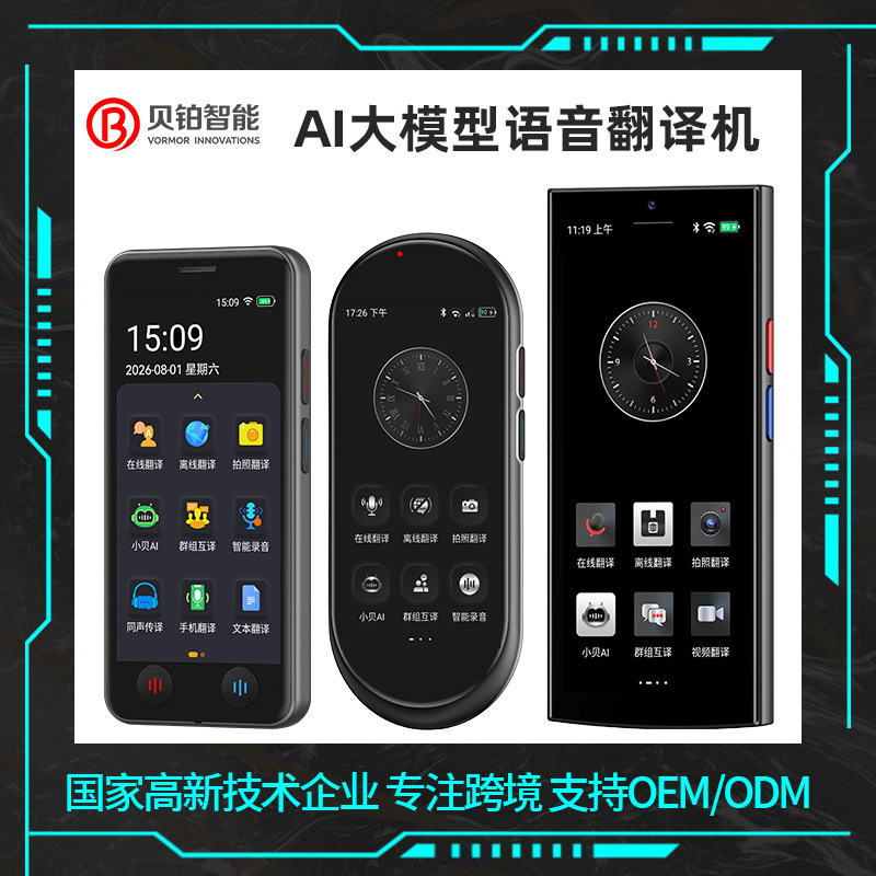 Vormor smart translator