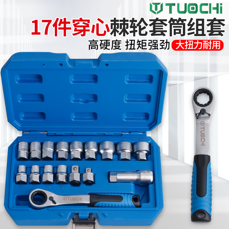 穿心棘轮套筒双向扳手套装12角穿透式套筒批头接头组套螺丝工具