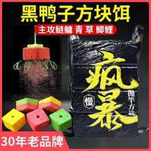 黑鸭子疯暴方块饵料酸臭鲢鳙鱼饵料翻板钩抛竿翻板鱼饵风暴海竿鲤