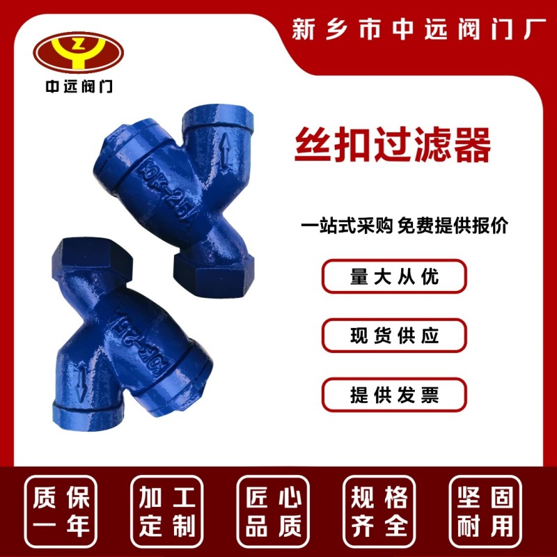 厂家现货供应 过滤器管式Y型烤漆丝扣过滤器GL11H-16