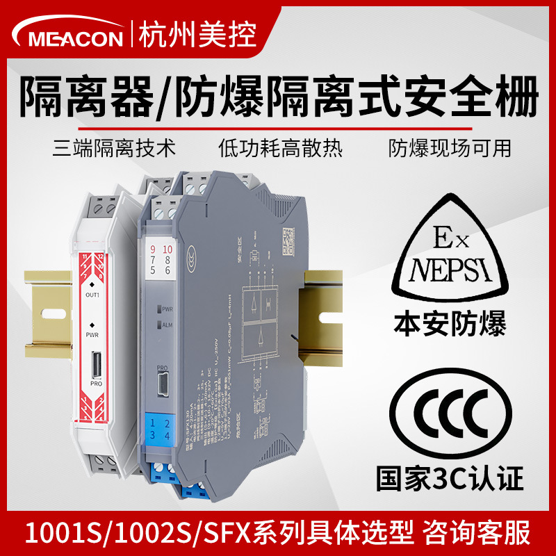 【安全栅 SFX110】输入型4-20mA一入一出