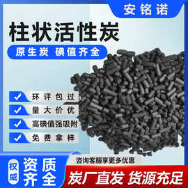 工业柱状活性炭4mm污水处理废气500/800/1000高碘值强吸附COD降解