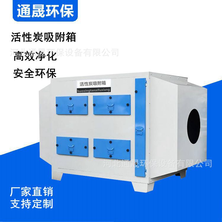 Spot-supply activated carbon adsorption box Paint mist treatment box…