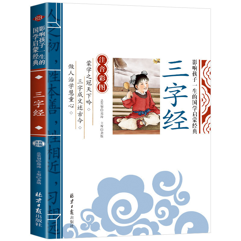 子供の人生に影響を与える中国学習啓蒙古典のふりがな版 三字経 千字詩 律啓蒙 立王対韻|undefined